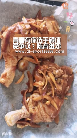青春有你选手颜值受争议？陈宥维邓超元成人气选手-6686体育官网